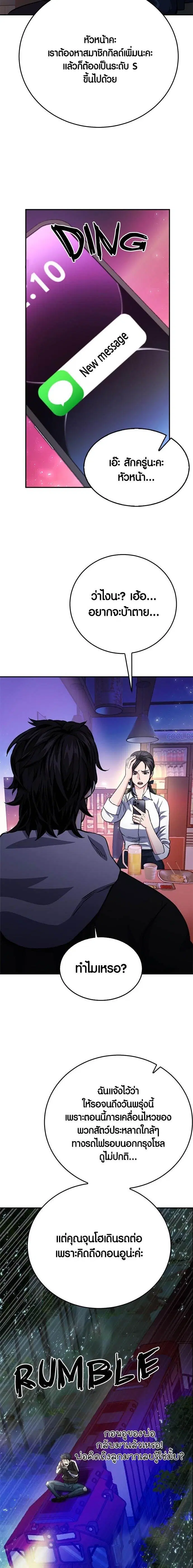 Seoul Station Druid ตอนที่ 128 หน้า 5