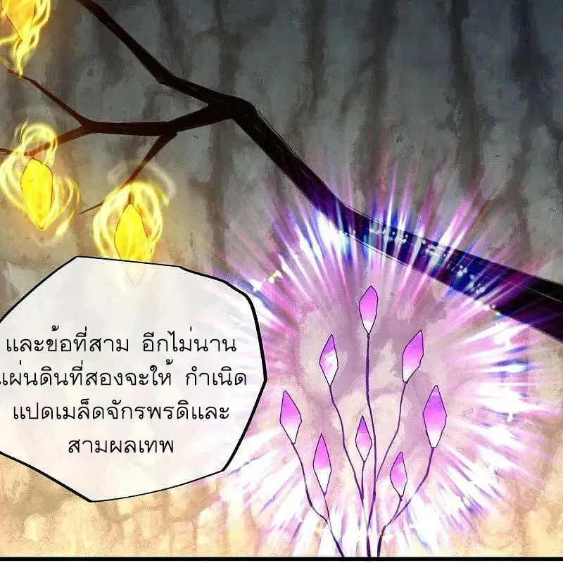 Peerless Battle Spirit ตอนที่ 569 หน้า 58