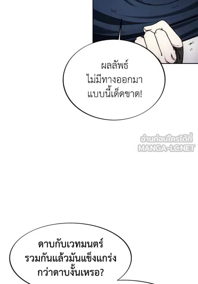 How to Live as a Villain ตอนที่ 194 หน้า 9