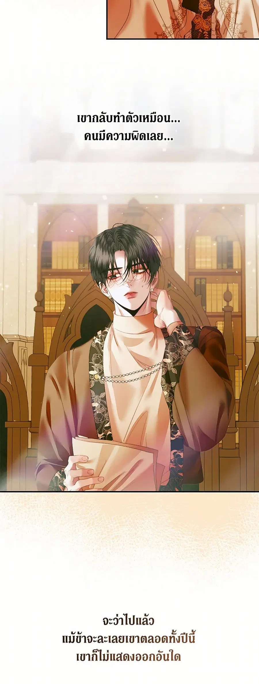 Becoming The Villain’s Family ตอนที่ 122 หน้า 29