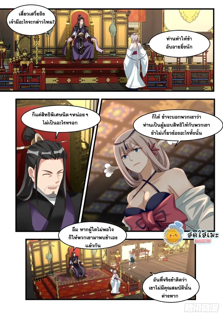 Martial Peak ตอนที่ 1715 หน้า 9