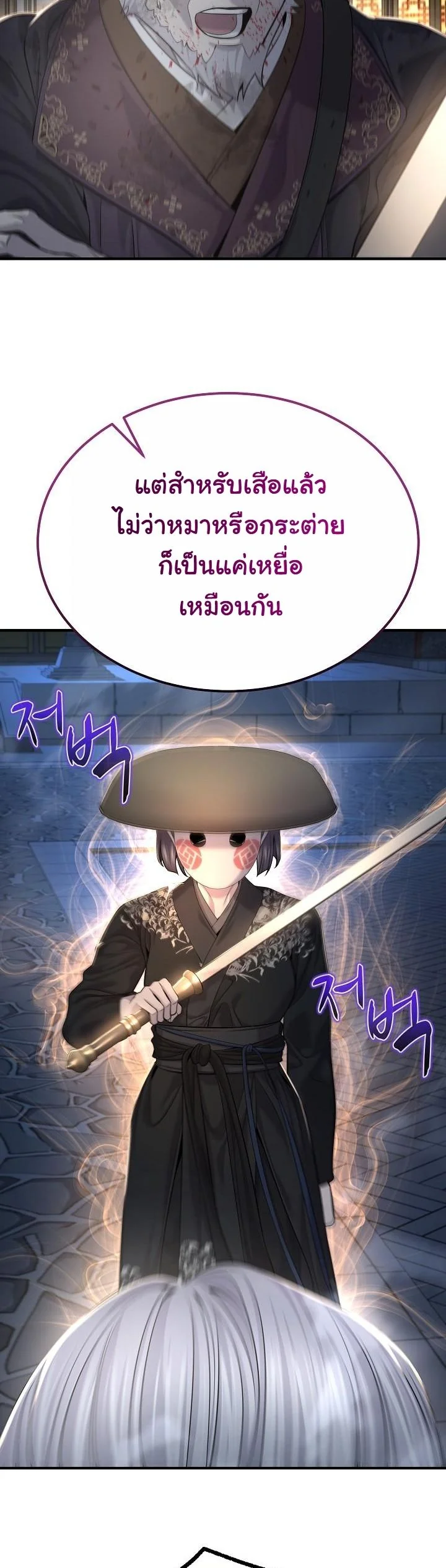 Monopolizing All Opportunities ตอนที่ 24 หน้า 36