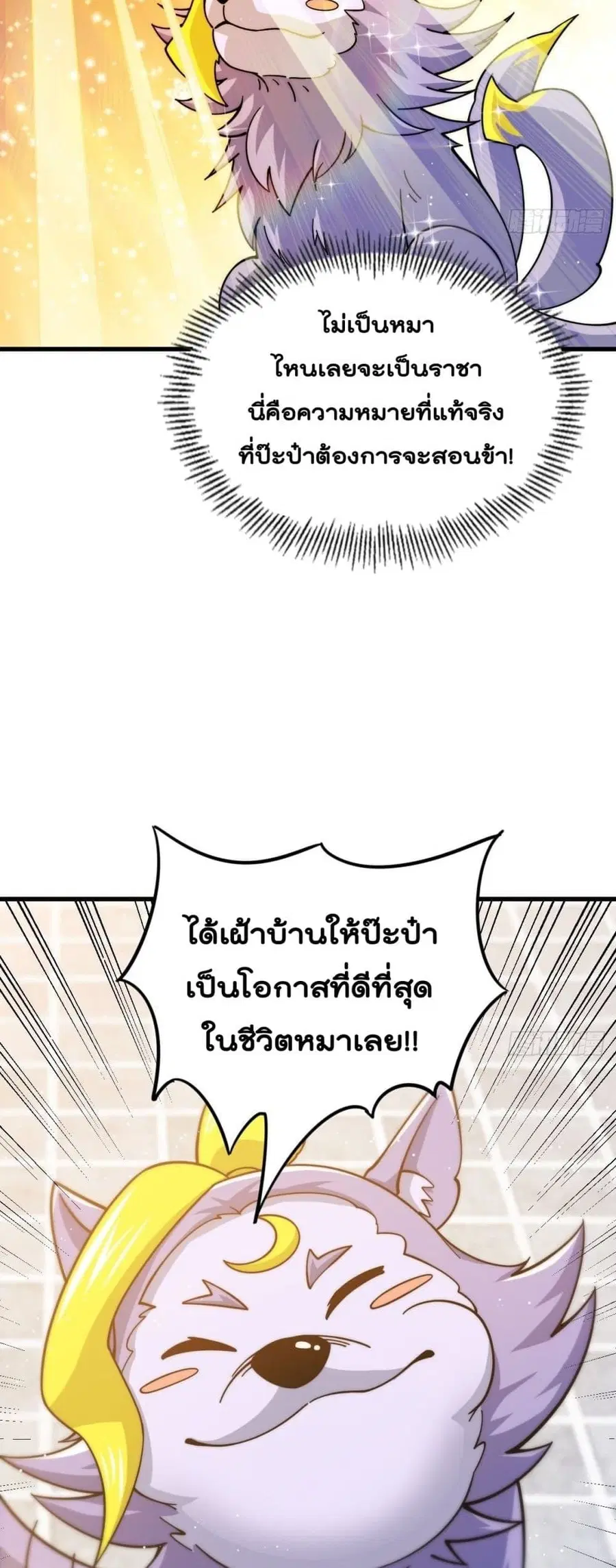 Who is your Daddy ตอนที่ 14 หน้า 24