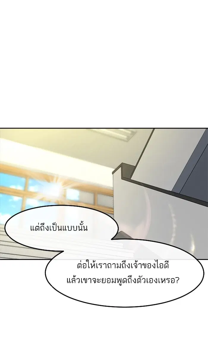 Random Chat ตอนที่ 163 หน้า 86