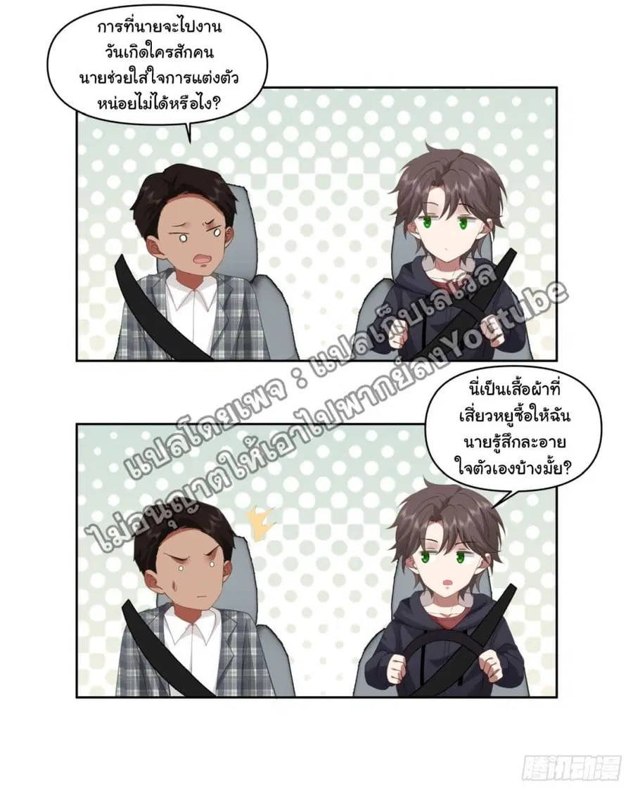 I Really Don’t Want to be Reborn ตอนที่ 98 หน้า 7