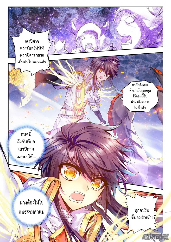 Shen Yin Wang Zuo ตอนที่ 68 หน้า 4