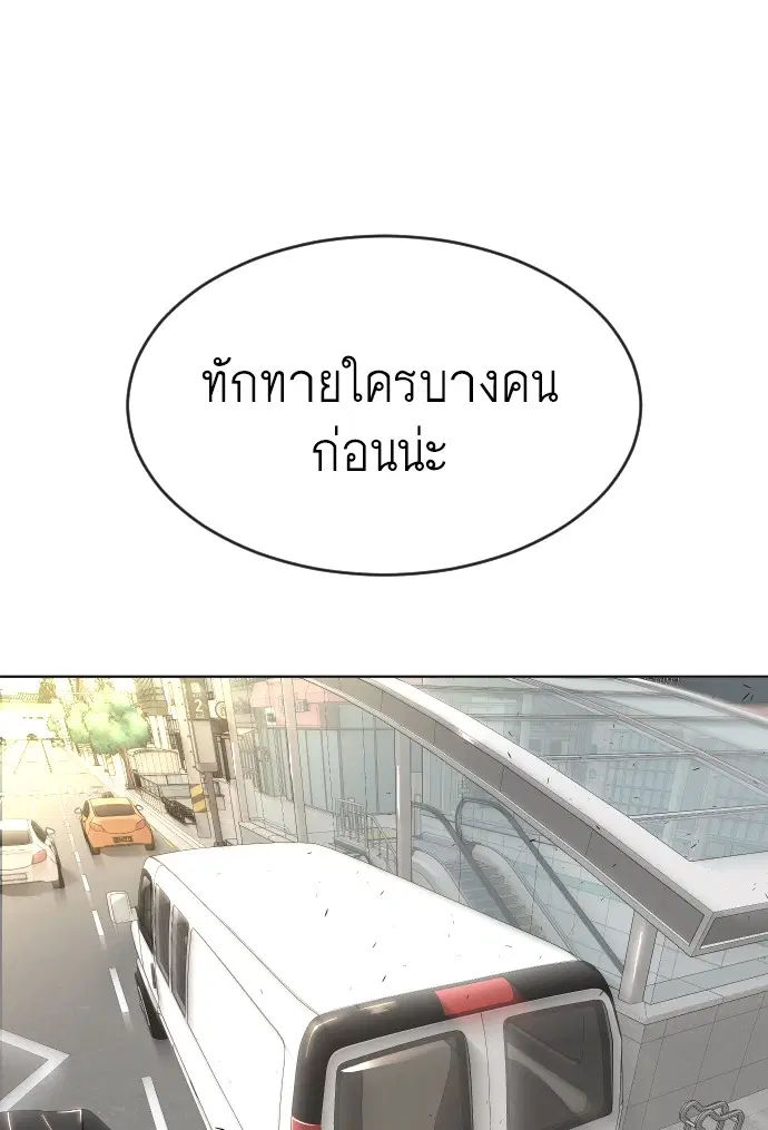 Superhuman Era ตอนที่ 106 หน้า 18