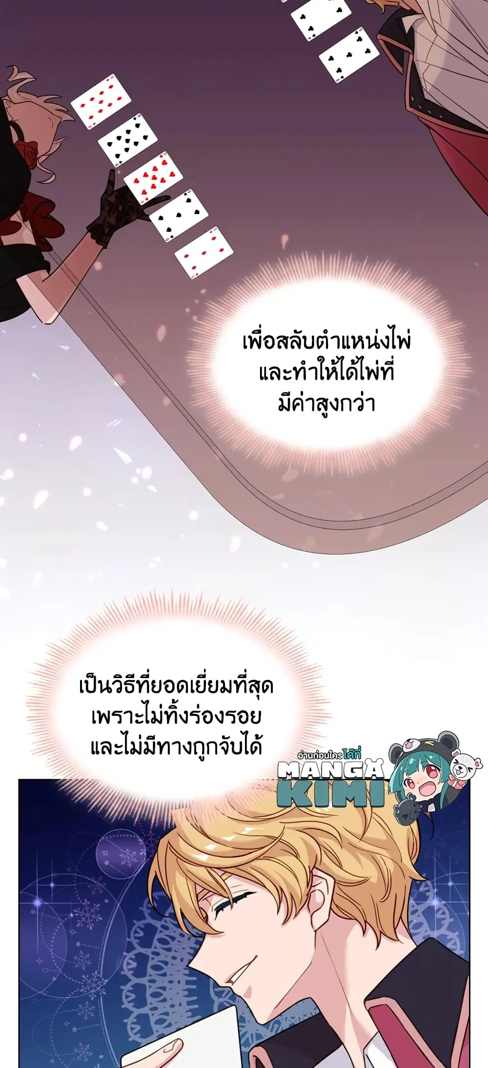 The Lady Needs a Break ตอนที่ 13 หน้า 20