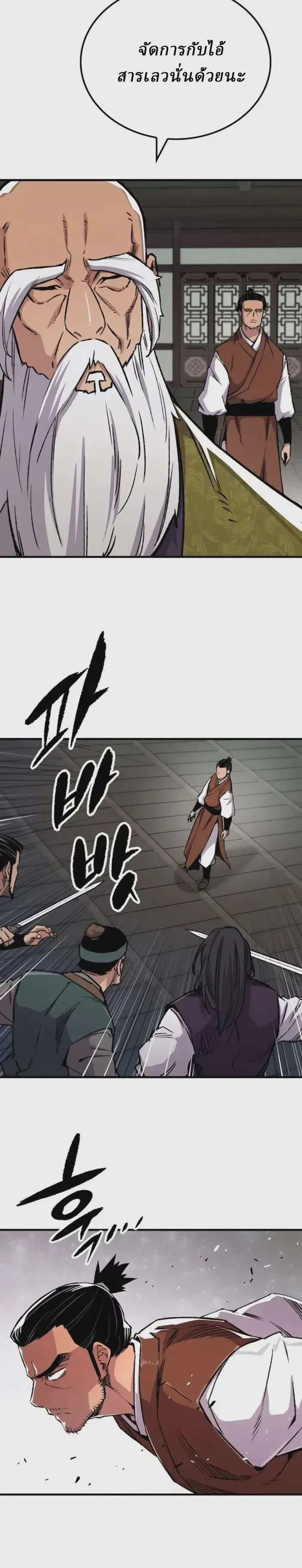 Reborn As The Heavenly Demon ตอนที่ 71 หน้า 24