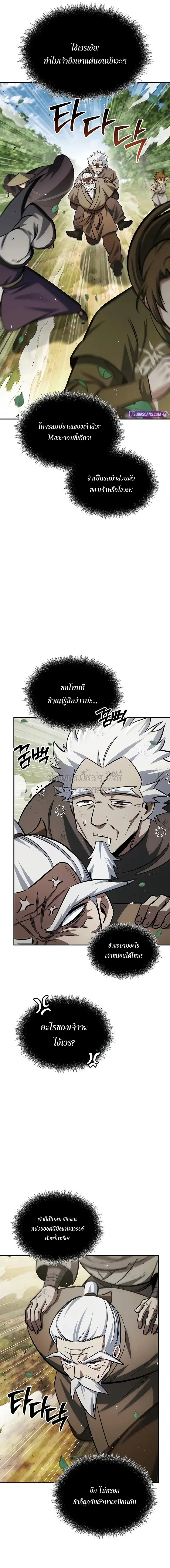 Heavenly Grand Archive’s Young Master ตอนที่ 150 หน้า 16
