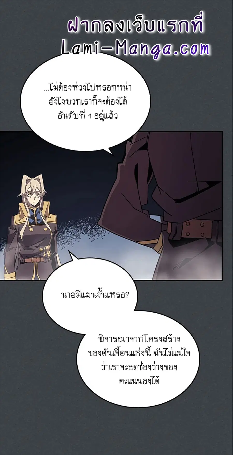 A Returner’s Magic Should Be Special ตอนที่ 109 หน้า 14