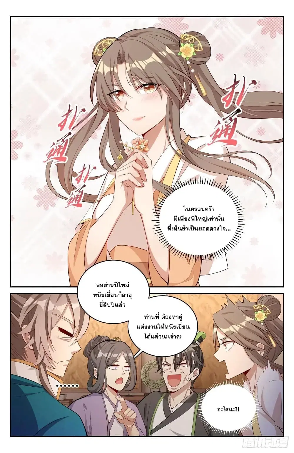 Nightwatcher ตอนที่ 63 หน้า 14