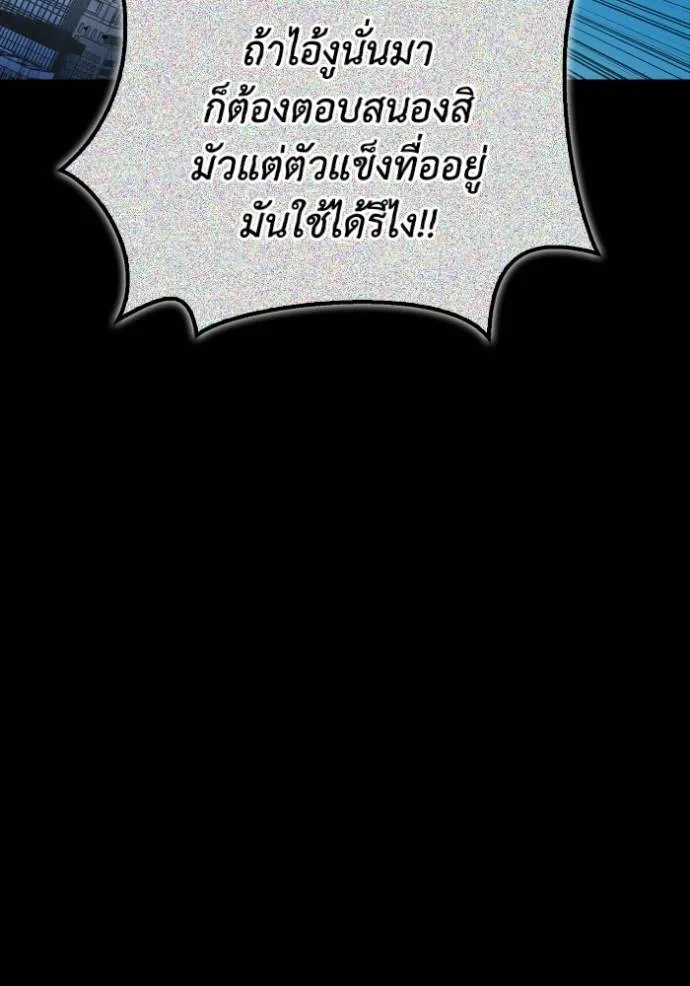 Superhuman Battlefield เกมของยอดมนุษย์ ตอนที่ 137 หน้า 76