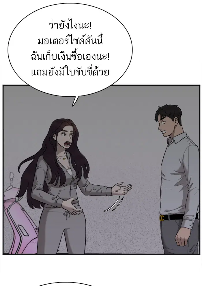 Bad Guy ตอนที่ 29 หน้า 52