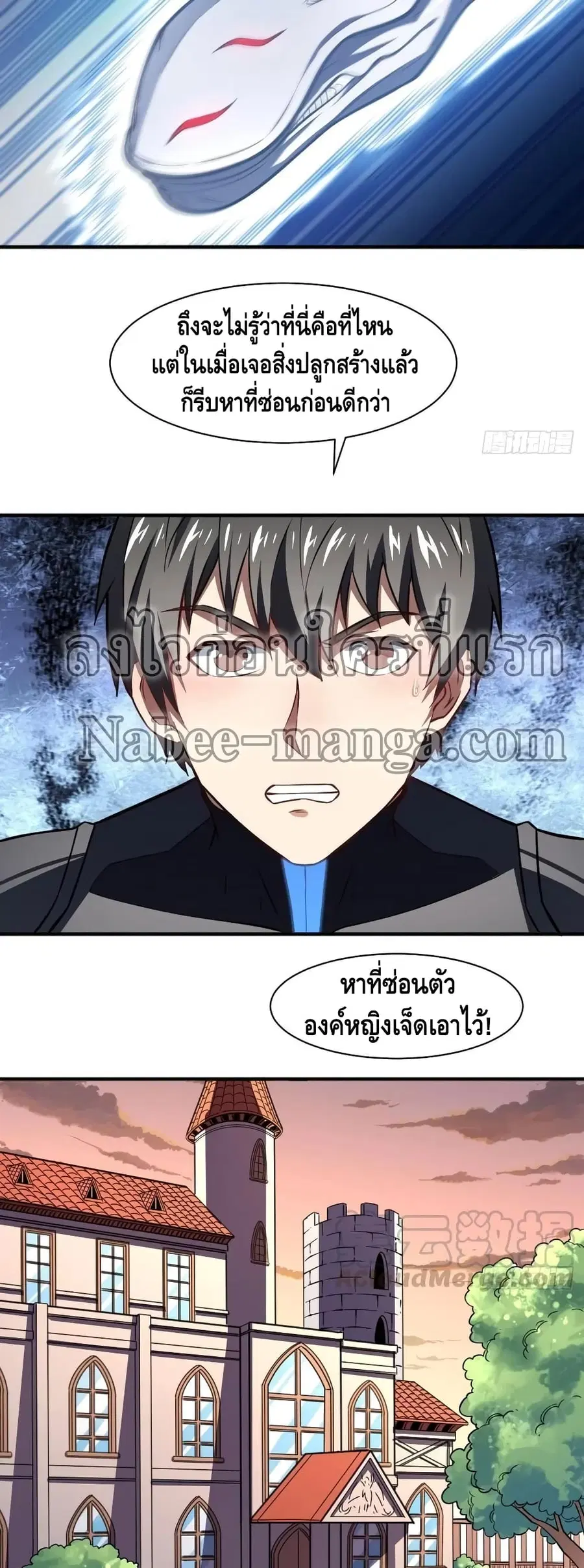 High Energy Strikes ตอนที่ 116 หน้า 7
