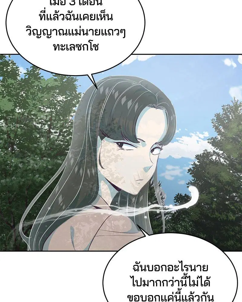 The Boy of Death ตอนที่ 76 หน้า 36