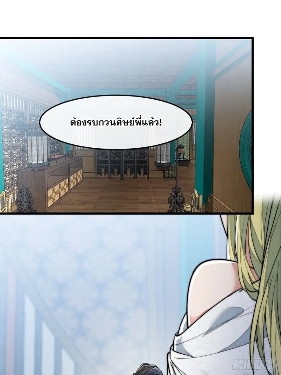 I’m Really Not the Son of Luck ตอนที่ 56 หน้า 13