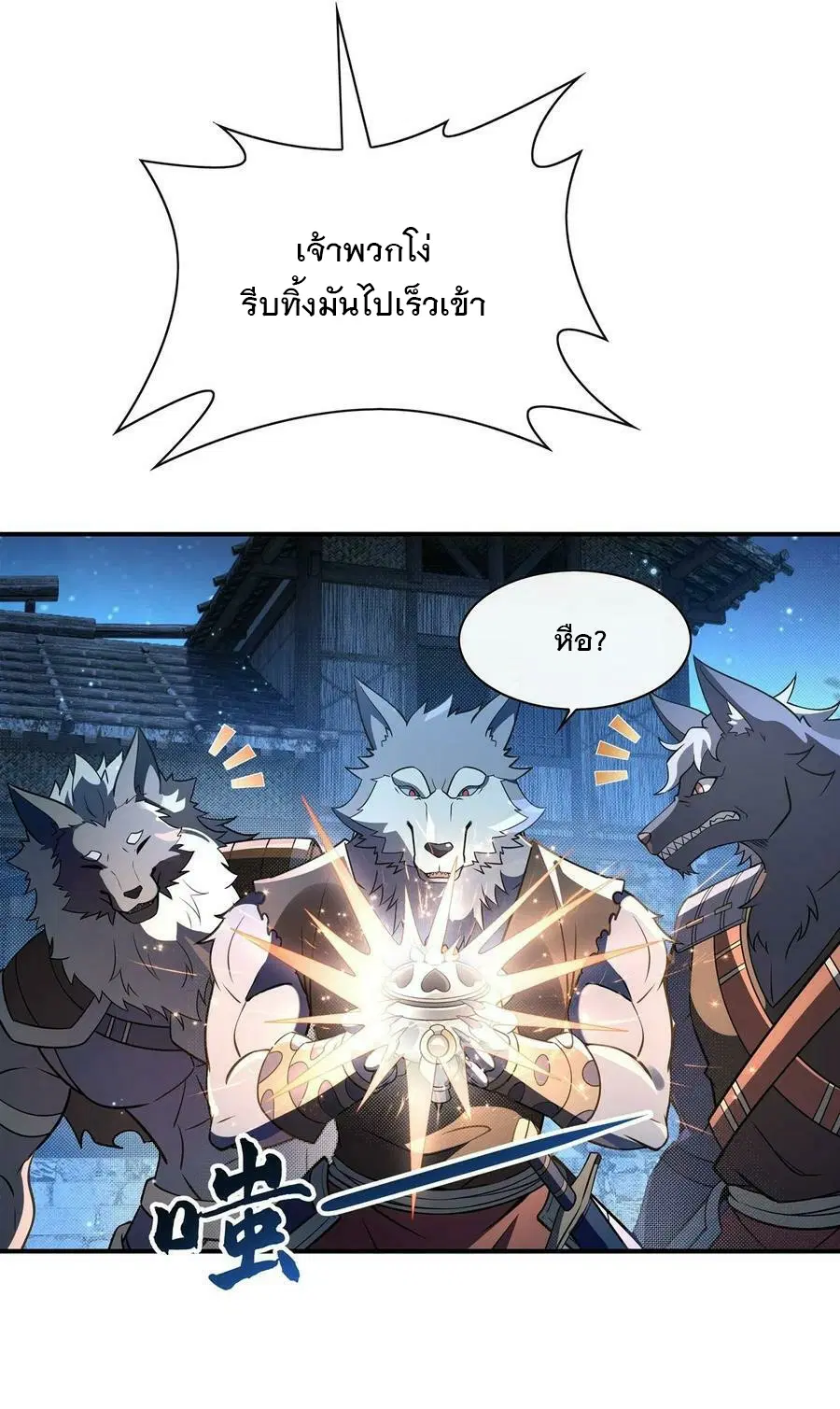 My Female Disciples are all Future Masters of the Heavens ตอนที่ 192 หน้า 13