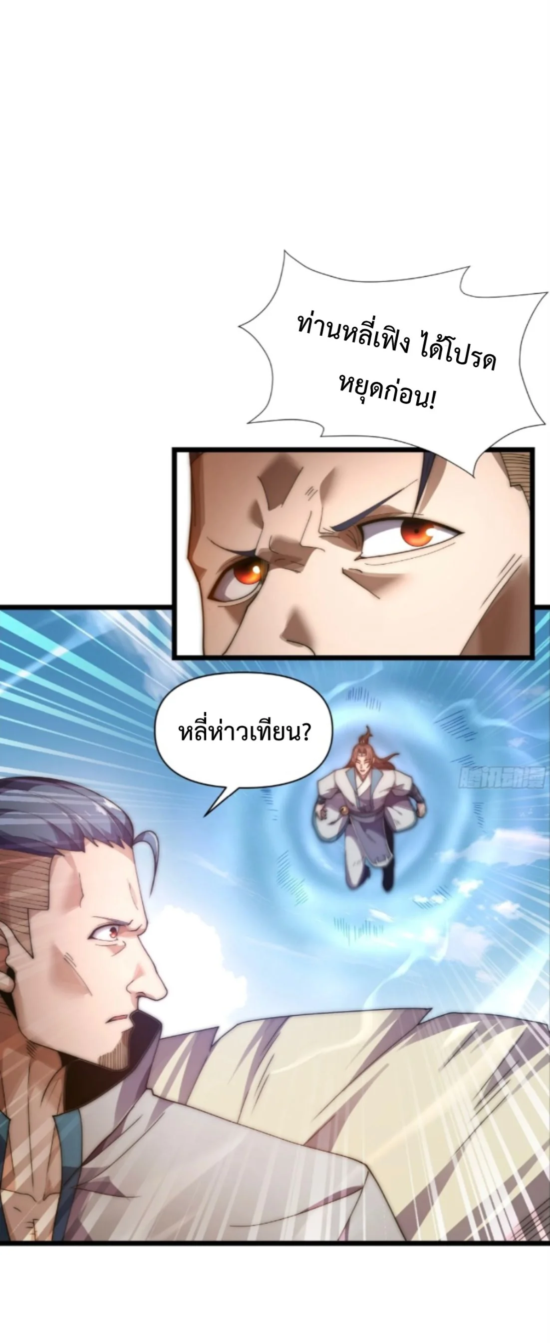 Ten Thousand Years Under Heavenly Tribulation ตอนที่ 7 หน้า 45