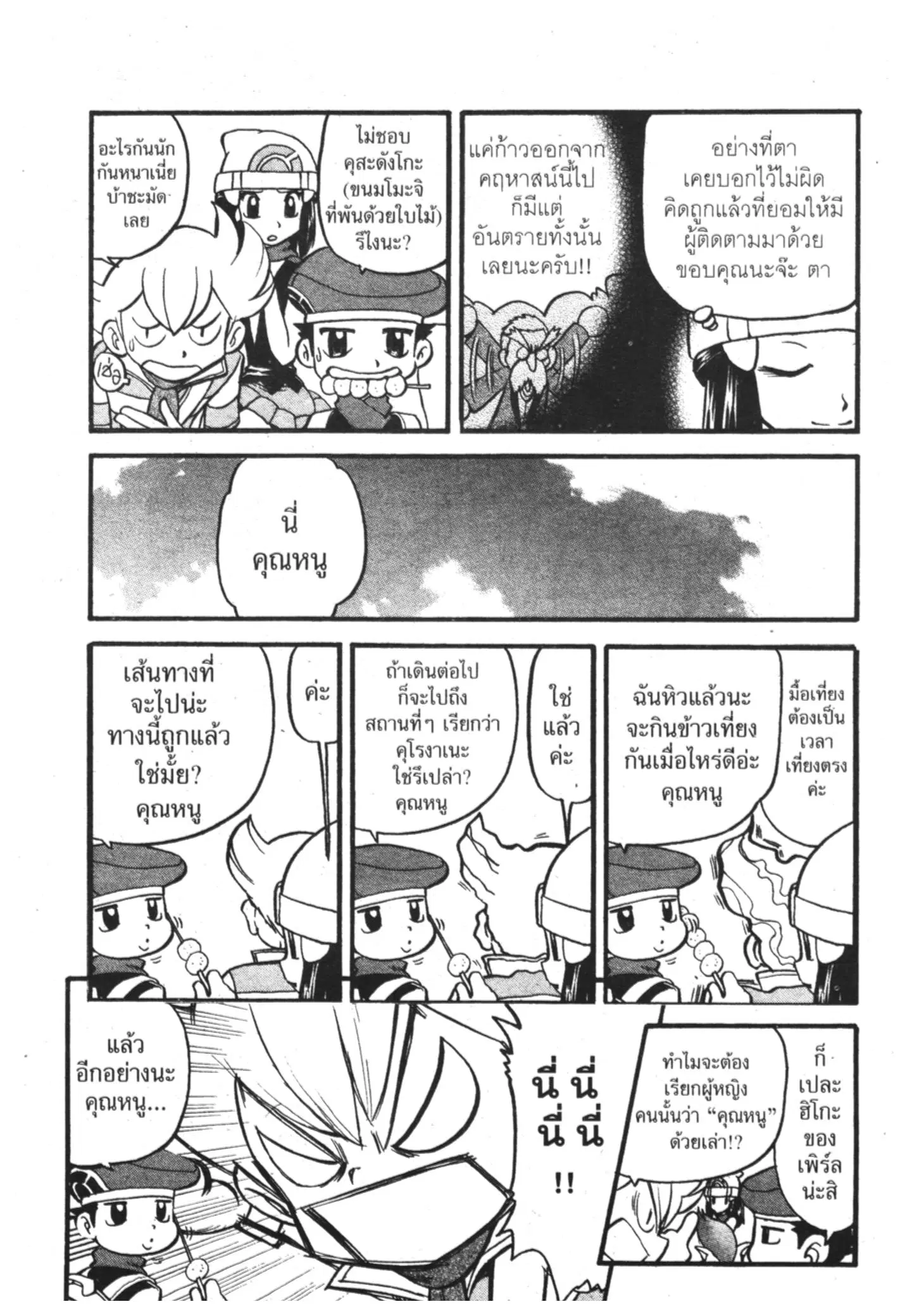 Pokémon ตอนที่ 340 หน้า 5