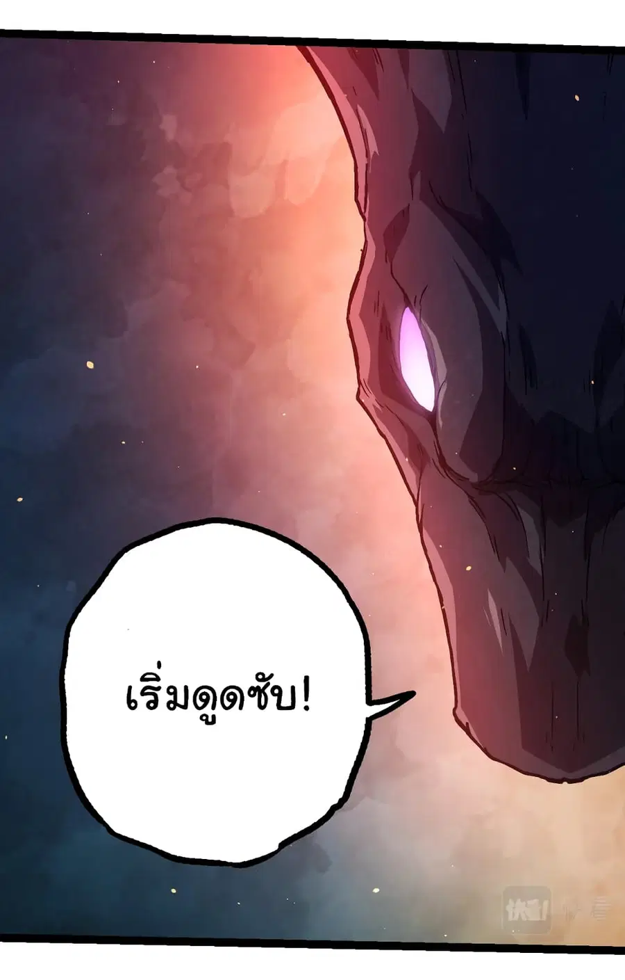 Evolution from the Big Tree ตอนที่ 80 หน้า 7