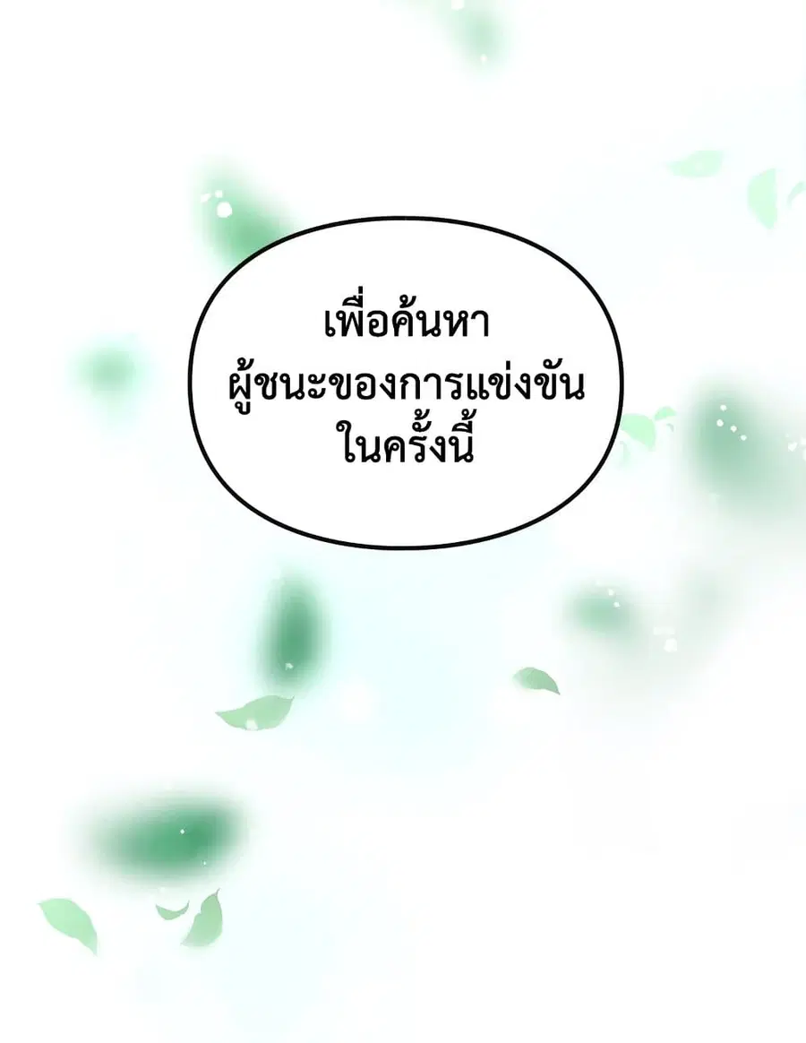 Death Is The Only Ending For The Villainess ตอนที่ 89 หน้า 54