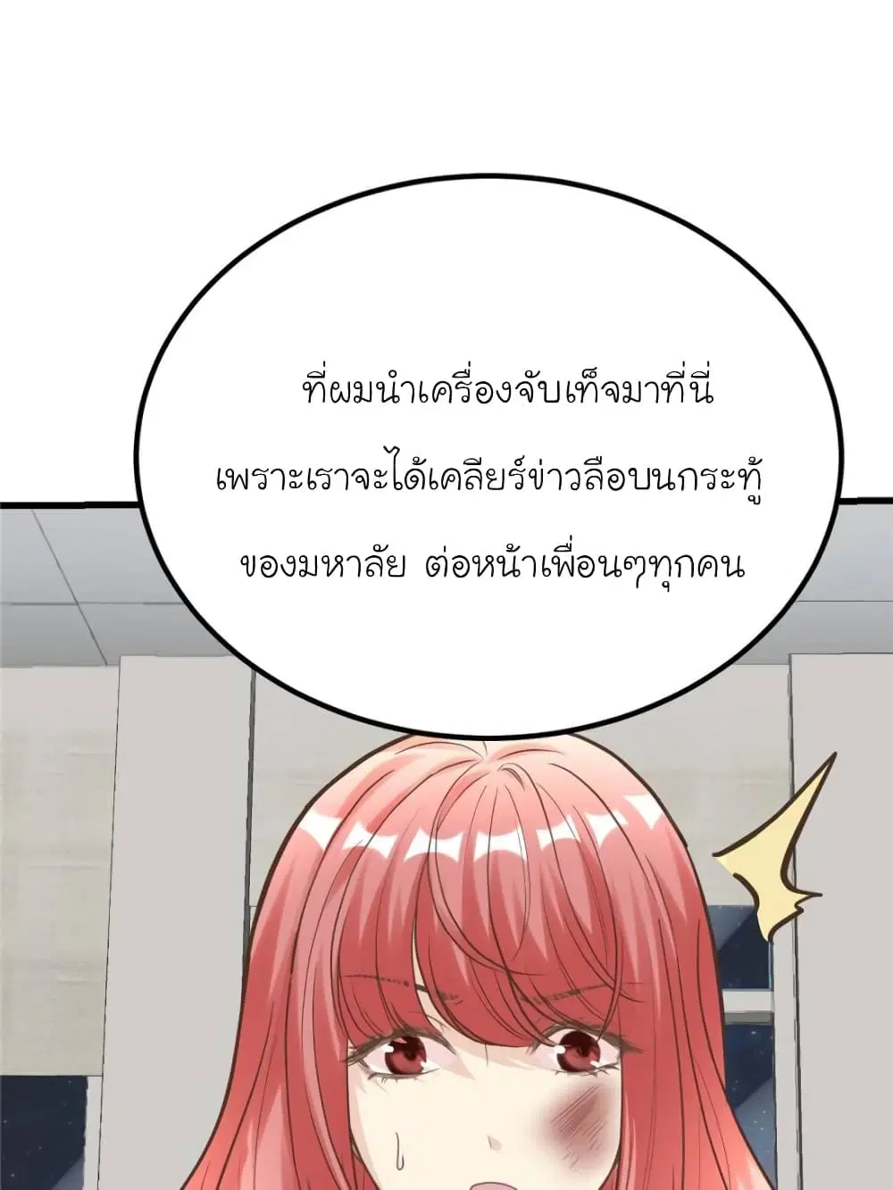 My Beautiful Time with You ตอนที่ 194 หน้า 29