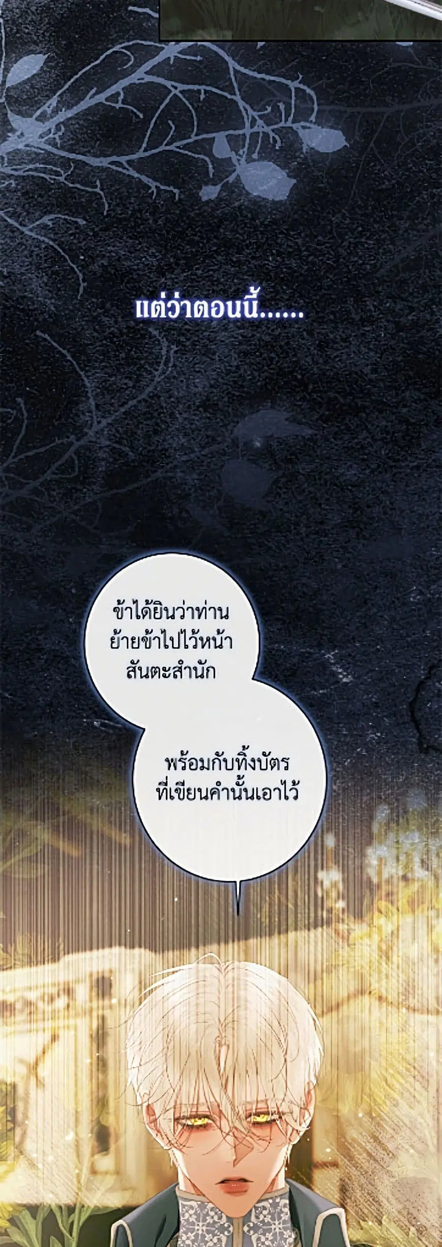 Becoming The Villain’s Family ตอนที่ 158 หน้า 14