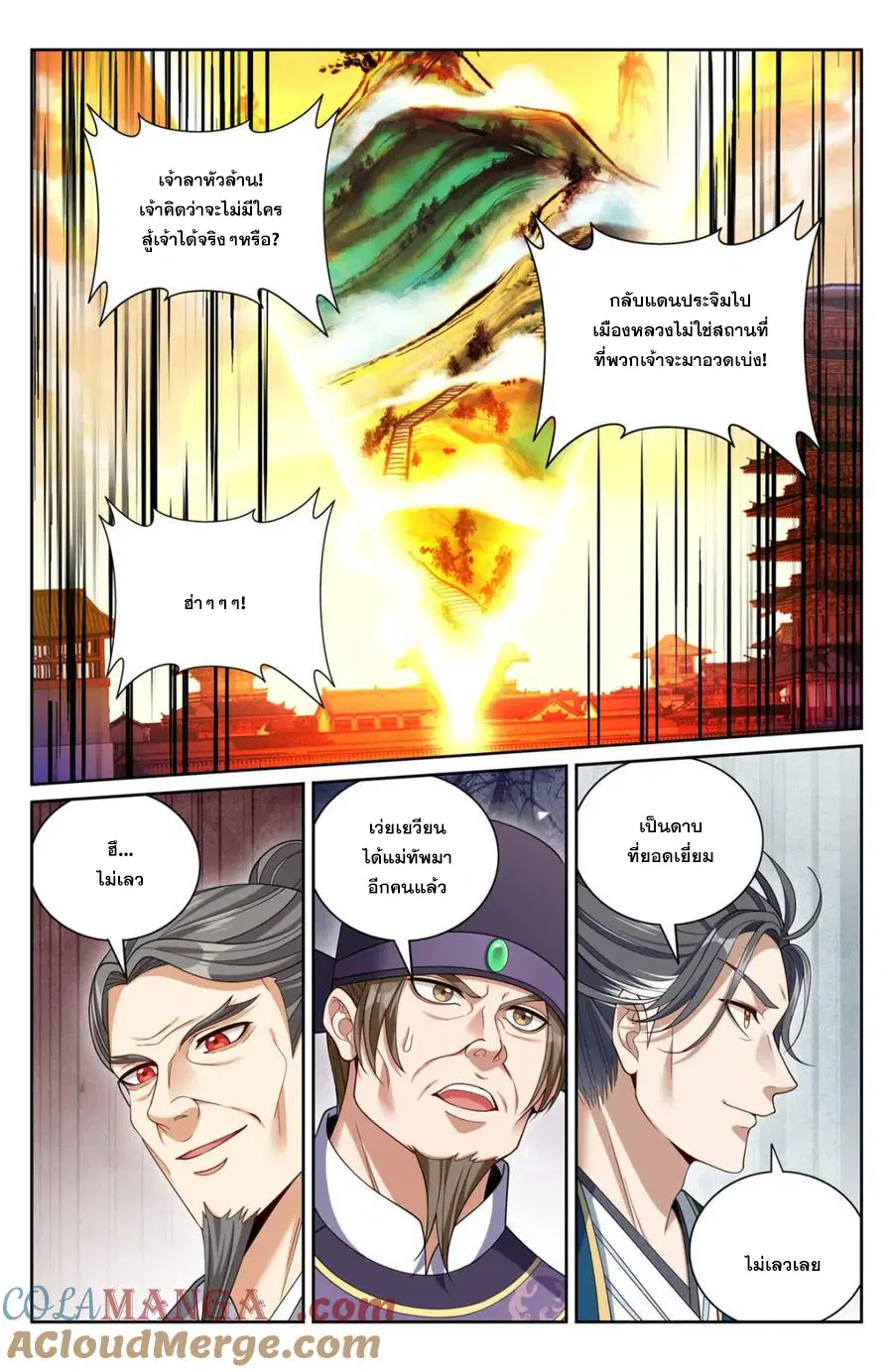 Nightwatcher ตอนที่ 367 หน้า 11