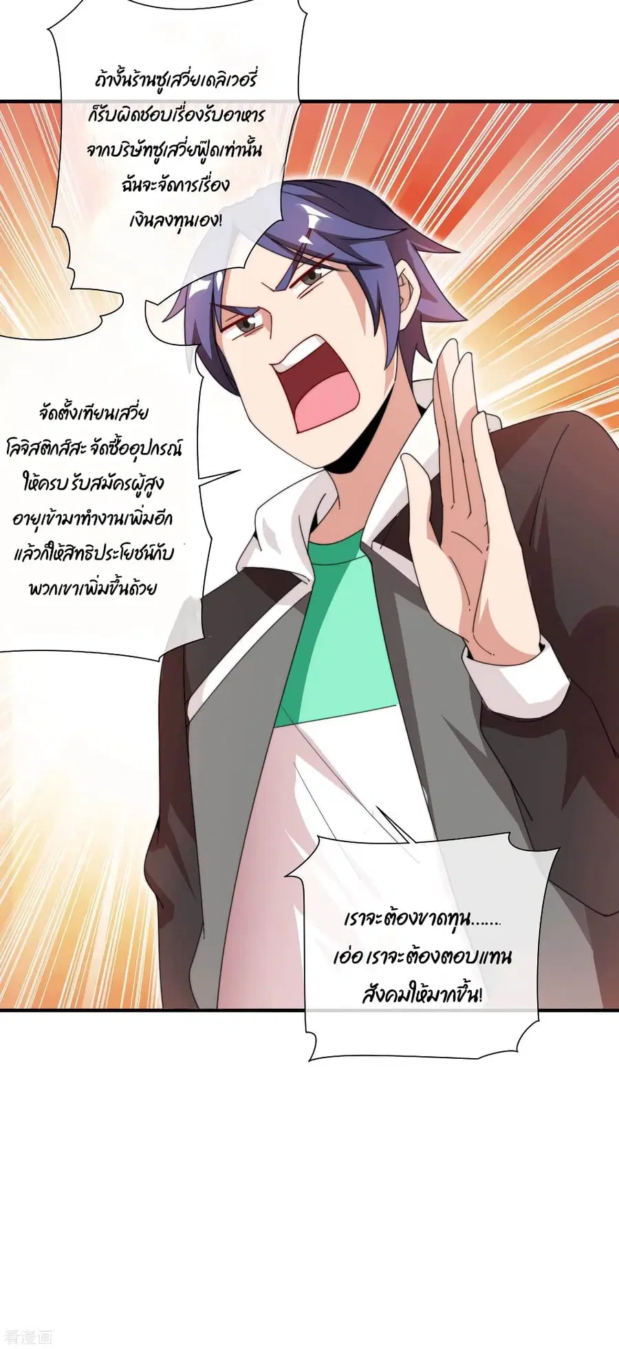 I am The Richest in The World ตอนที่ 171 หน้า 21