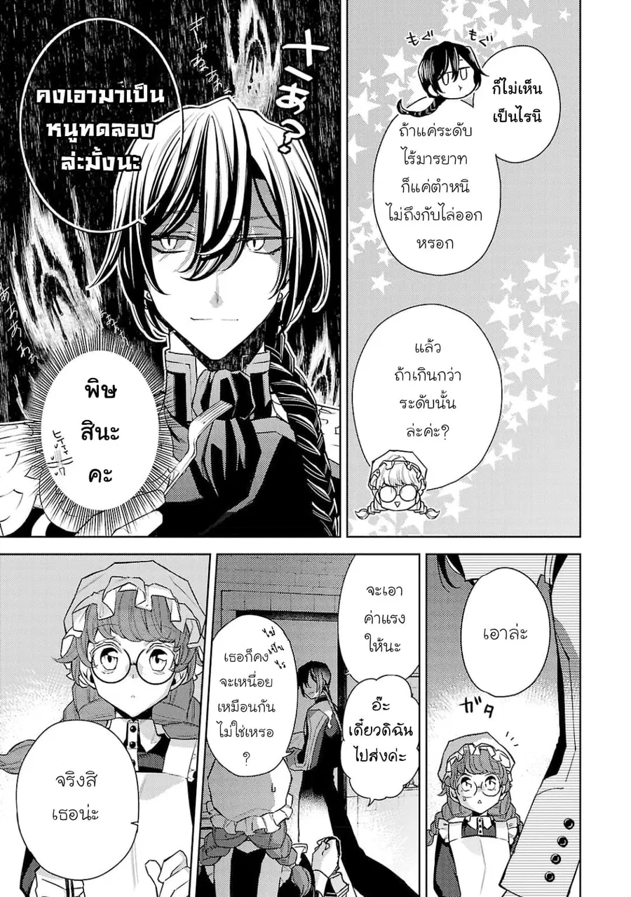 Hanayome no Yangotonaki Jijou ตอนที่ 4 หน้า 17