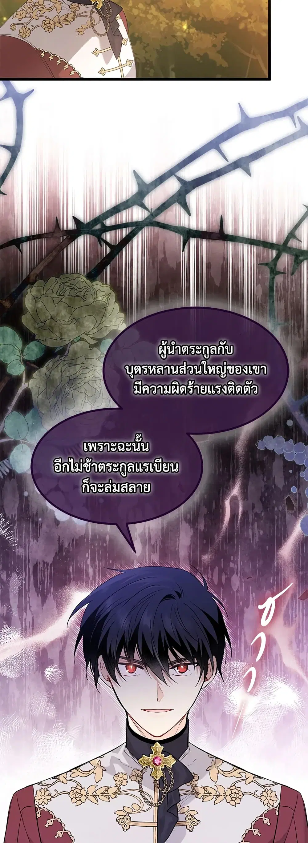 The Symbiotic Relationship Between a Panther and a Rabbit ตอนที่ 81 หน้า 6