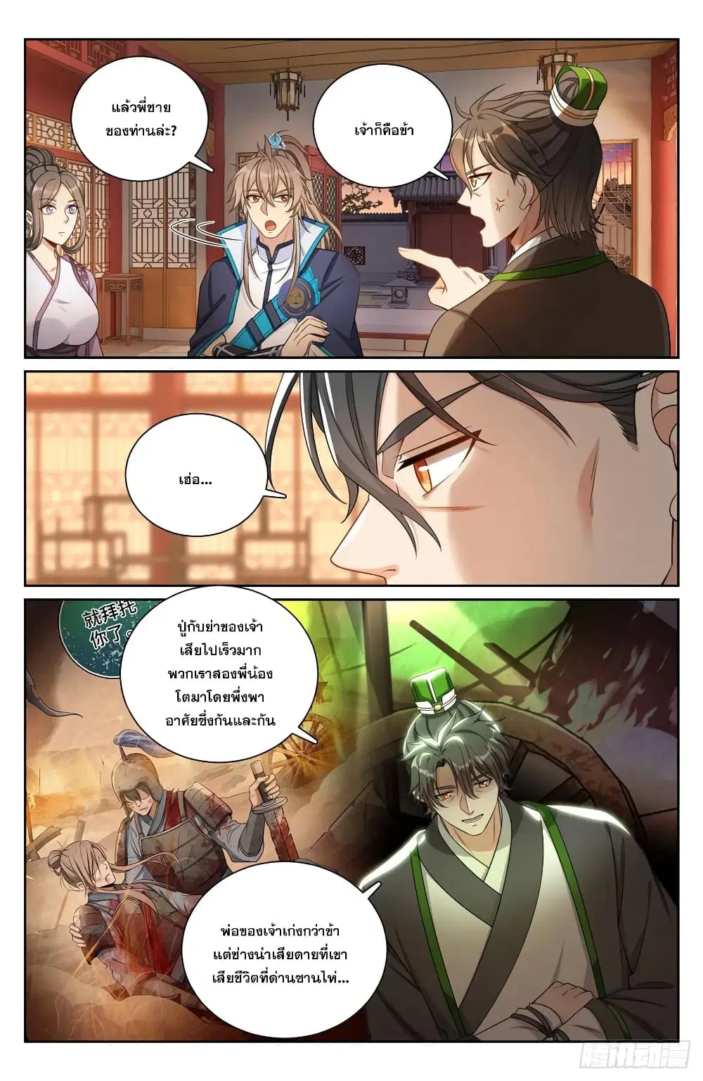 Nightwatcher ตอนที่ 172 หน้า 10