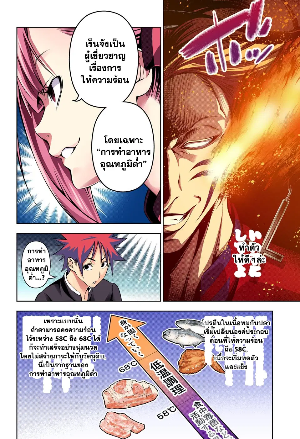 Shokugeki no Soma ตอนที่ 156 หน้า 8