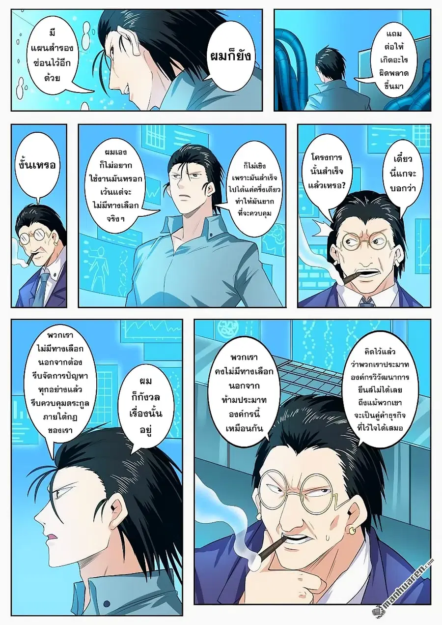Hero? I Quit A Long Time Ago ตอนที่ 121 หน้า 5