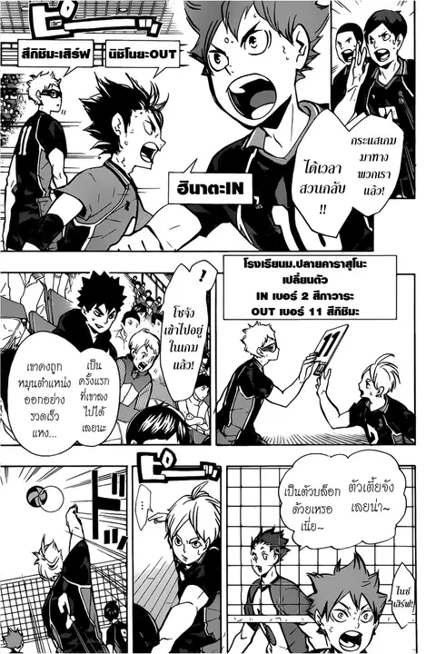 Haikyuu!! ตอนที่ 154 หน้า 6