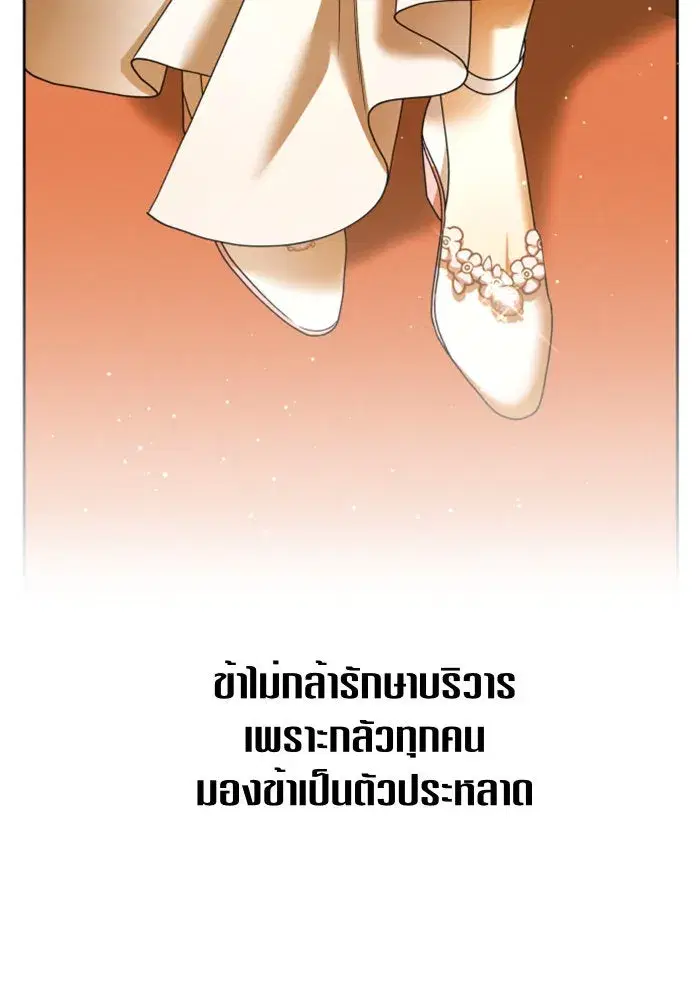 Your Throne ตอนที่ 98 หน้า 53