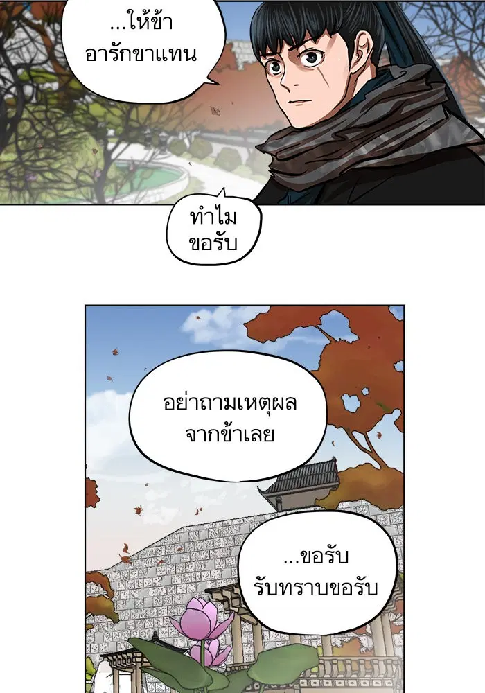 Escort Warrior ตอนที่ 111 หน้า 32