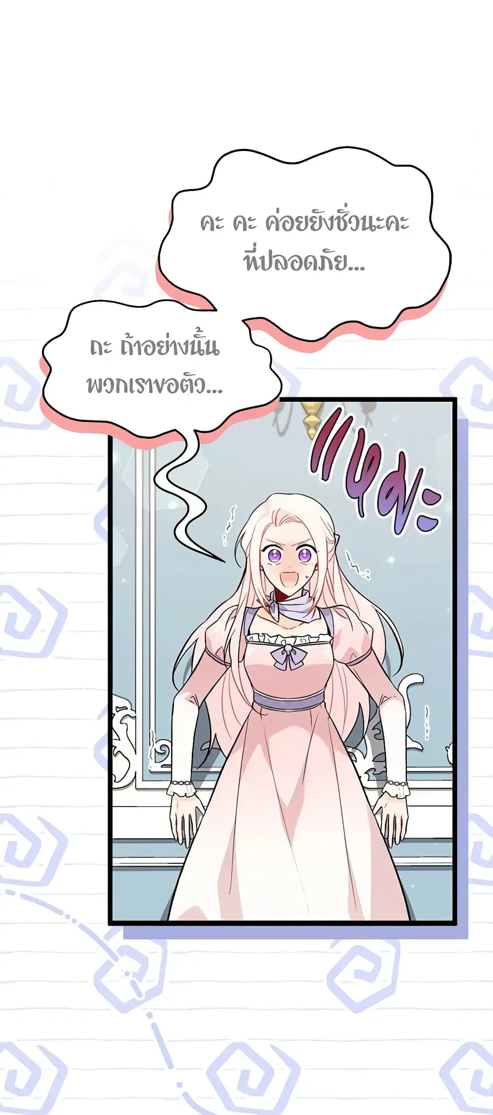 The Symbiotic Relationship Between a Panther and a Rabbit ตอนที่ 105 หน้า 36