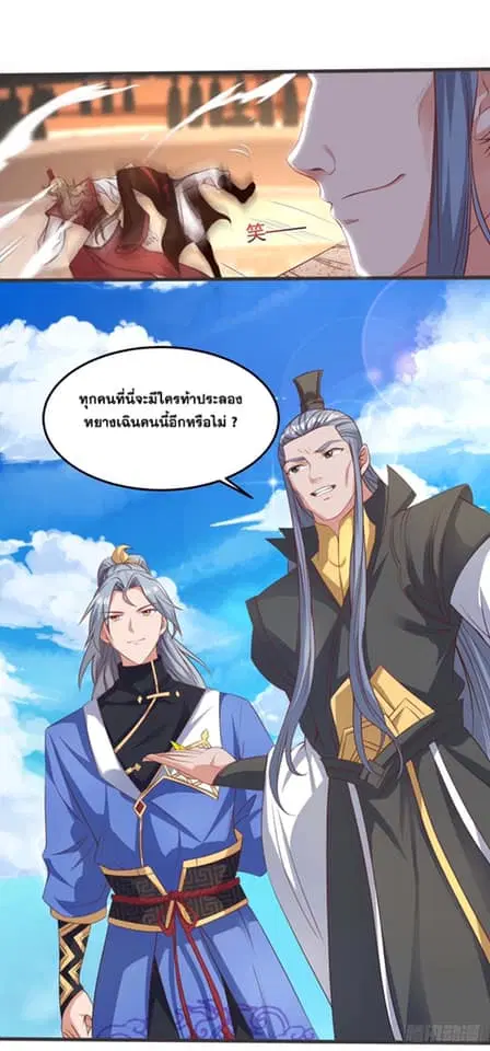 Reborn 80,000 years ตอนที่ 149 หน้า 5