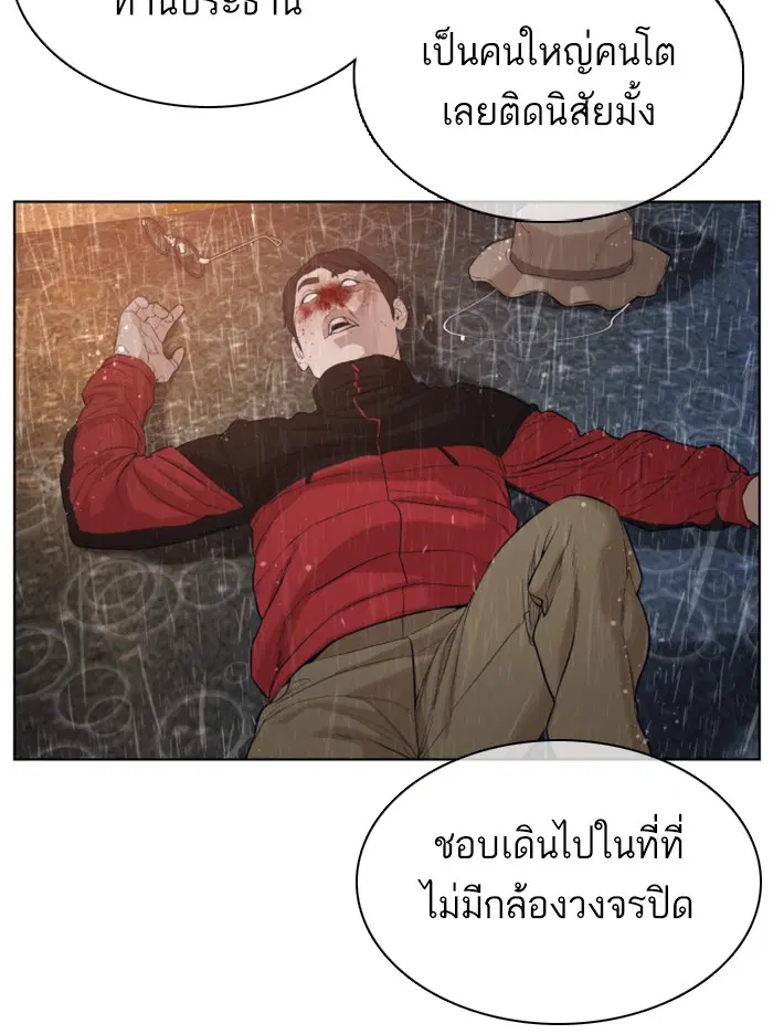 How to Fight ตอนที่ 63 หน้า 167