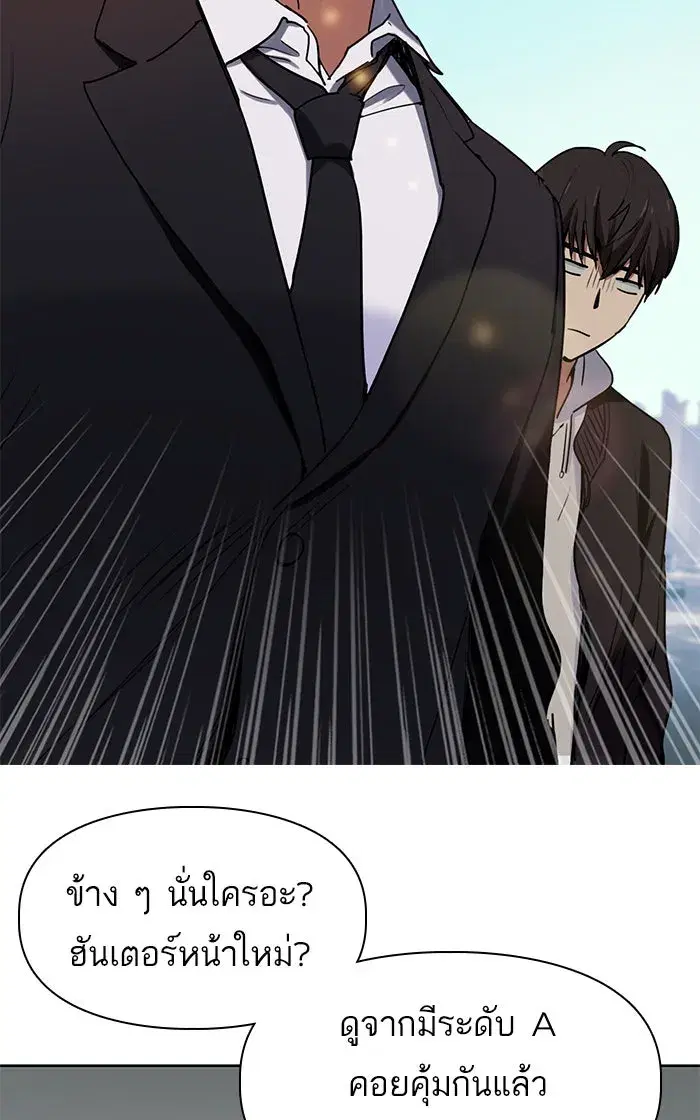 The S-Classes That I Raised (My S-Class Hunters) ตอนที่ 8 หน้า 16