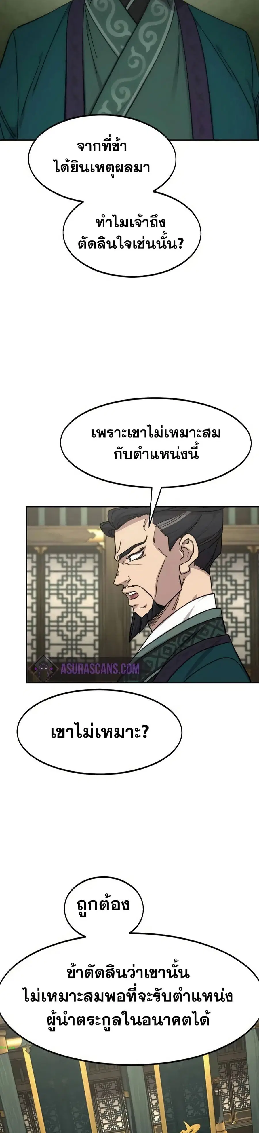 Return of the Mount Hua Sect ตอนที่ 139 หน้า 17