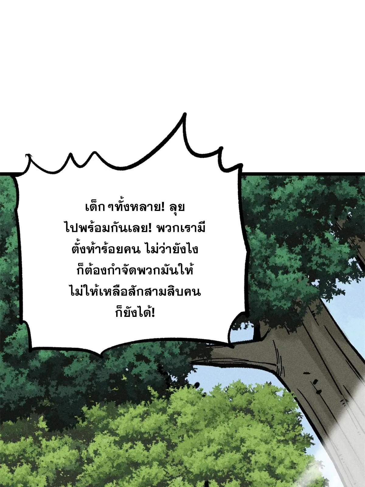 All Hail the Sect Leader ตอนที่ 205 หน้า 24
