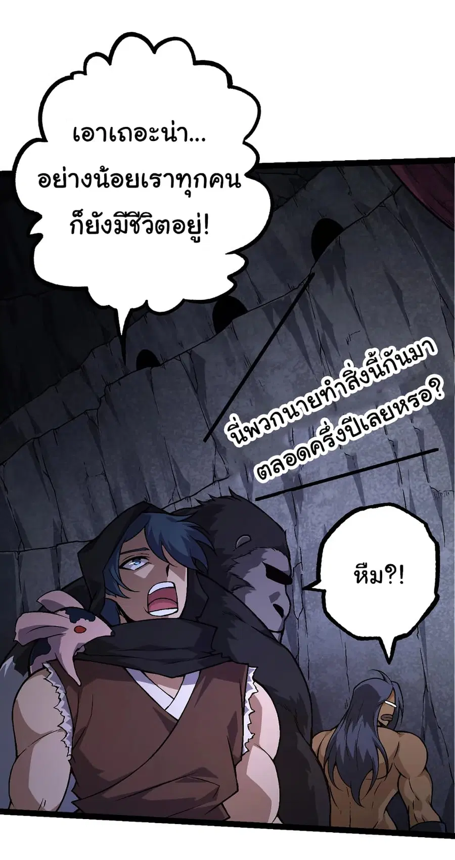 Evolution from the Big Tree ตอนที่ 70 หน้า 4