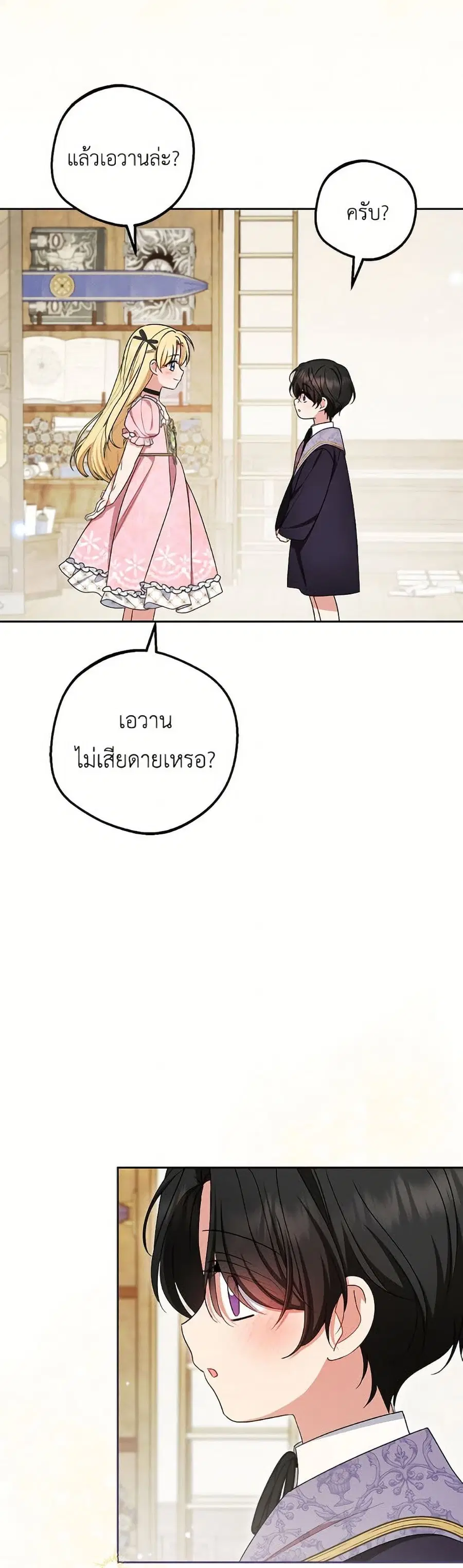 The Villainess Is Shy In Receiving Love – นางร้ายขี้อายเมื่อได้รับความรัก ตอนที่ 89 หน้า 40