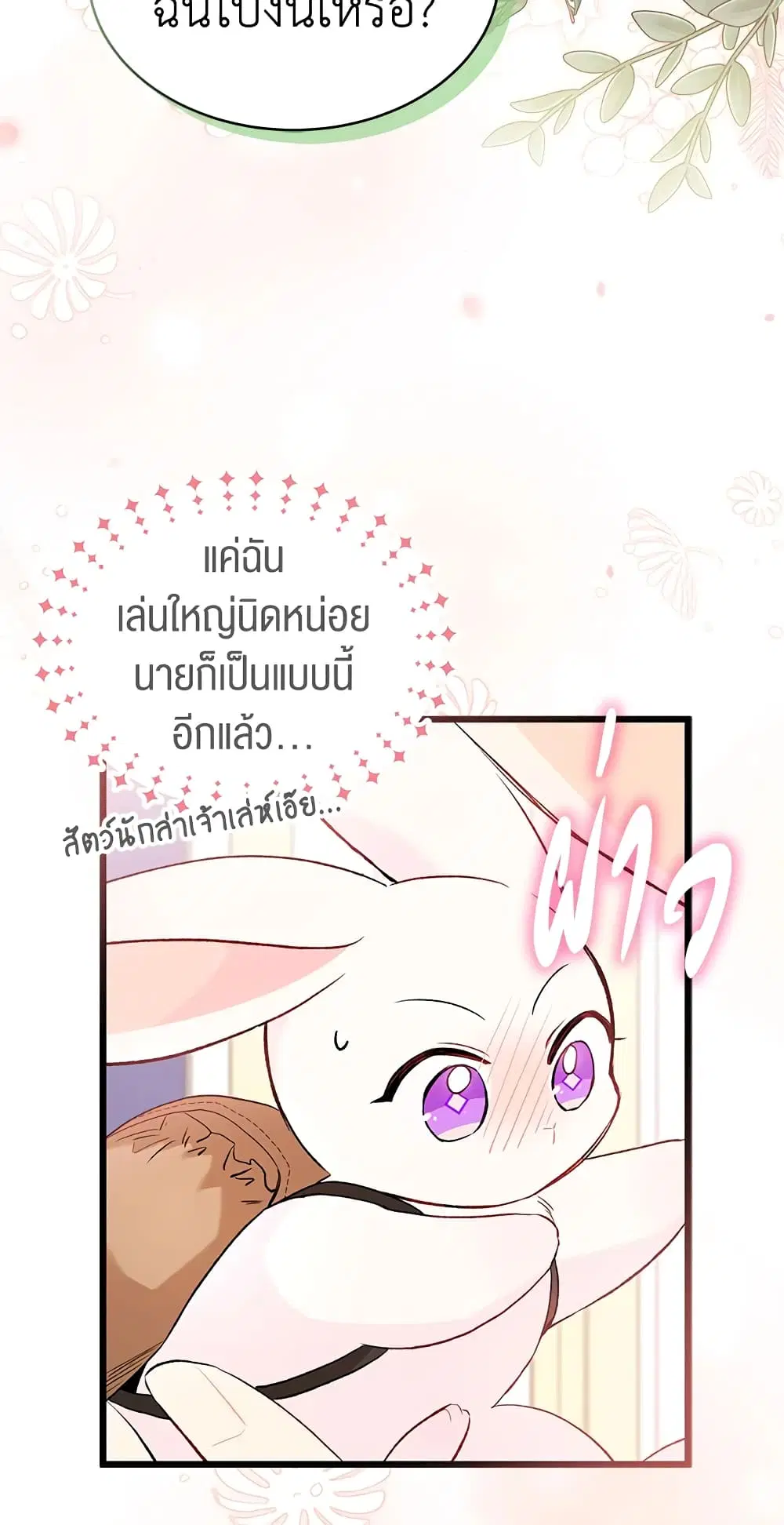 The Symbiotic Relationship Between a Panther and a Rabbit ตอนที่ 59 หน้า 41