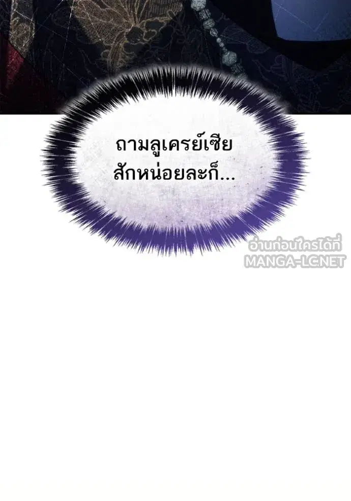 I Am the Queen in This Life ตอนที่ 150 หน้า 82