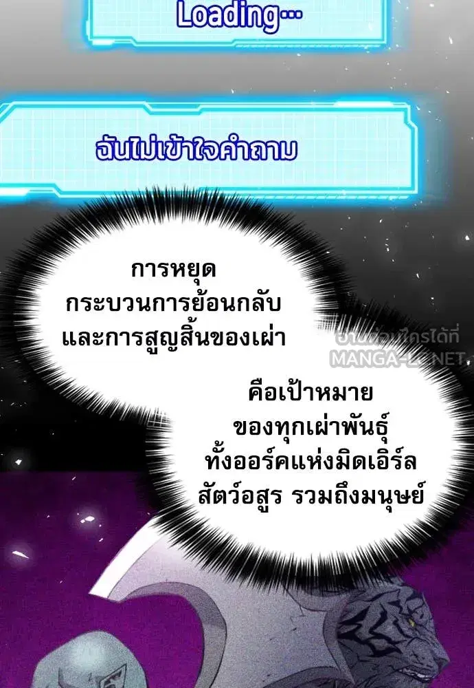 Seoul Station Druid ตอนที่ 190 หน้า 73