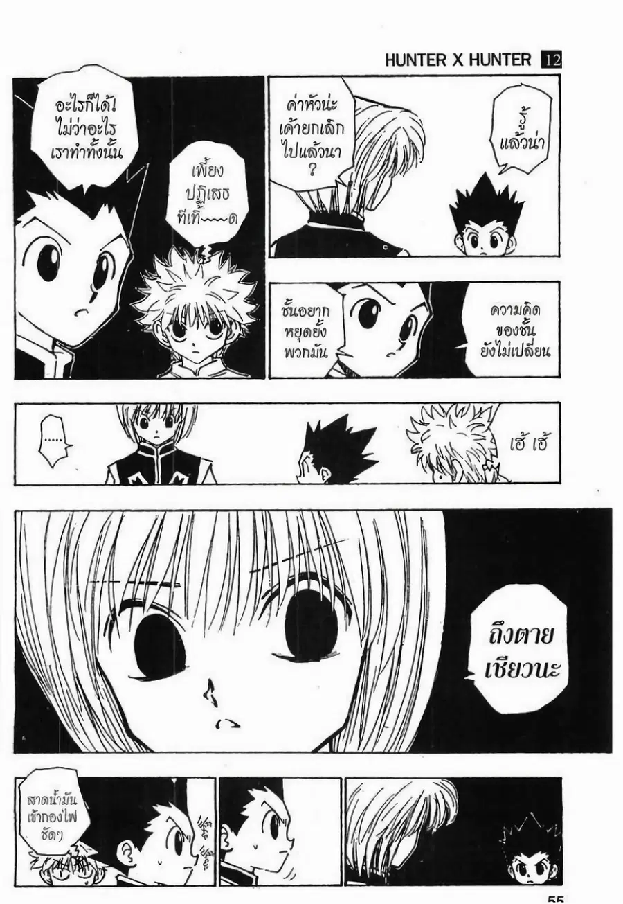 Hunter x Hunter ตอนที่ 107 หน้า 7
